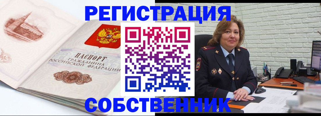 прописка штамп в Оленегорске