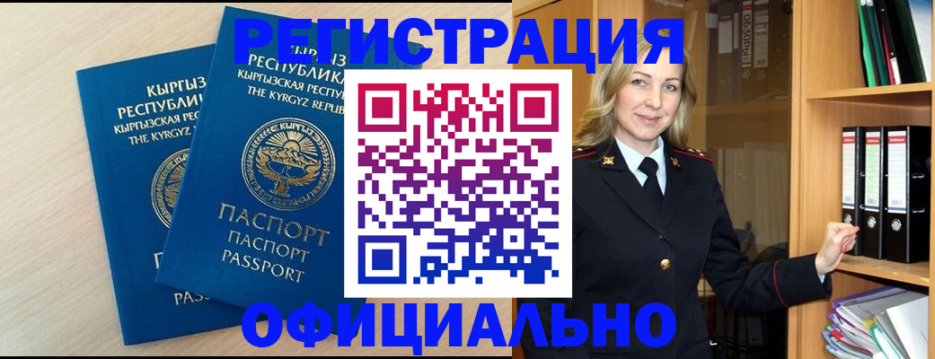 временная регистрация собственник в Оленегорске