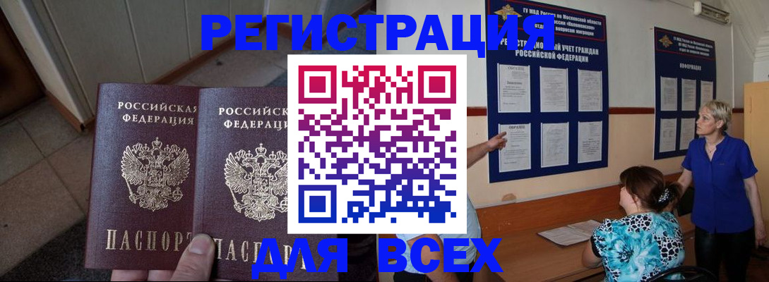 купить прописку в Оленегорске