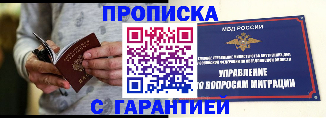 прописка гарантия в Оленегорске