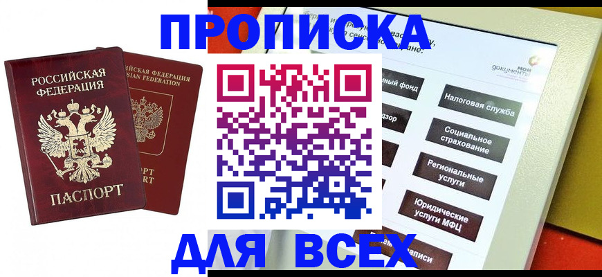временная регистрация собственник в Оленегорске